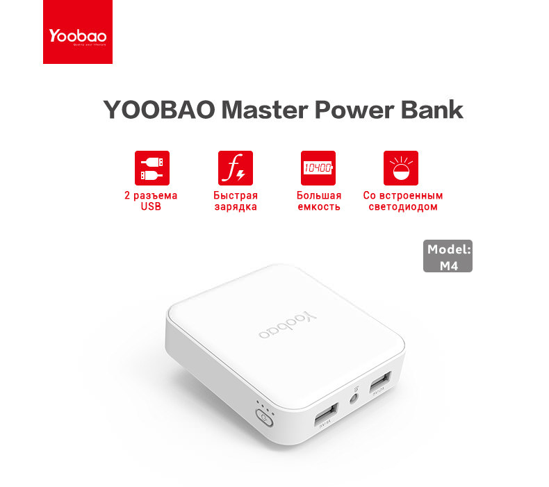 Внешний аккумулятор yoobao power bank емкостью 10400 миллиампер
